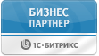 Бизнес-партнер 1С-Битрикс