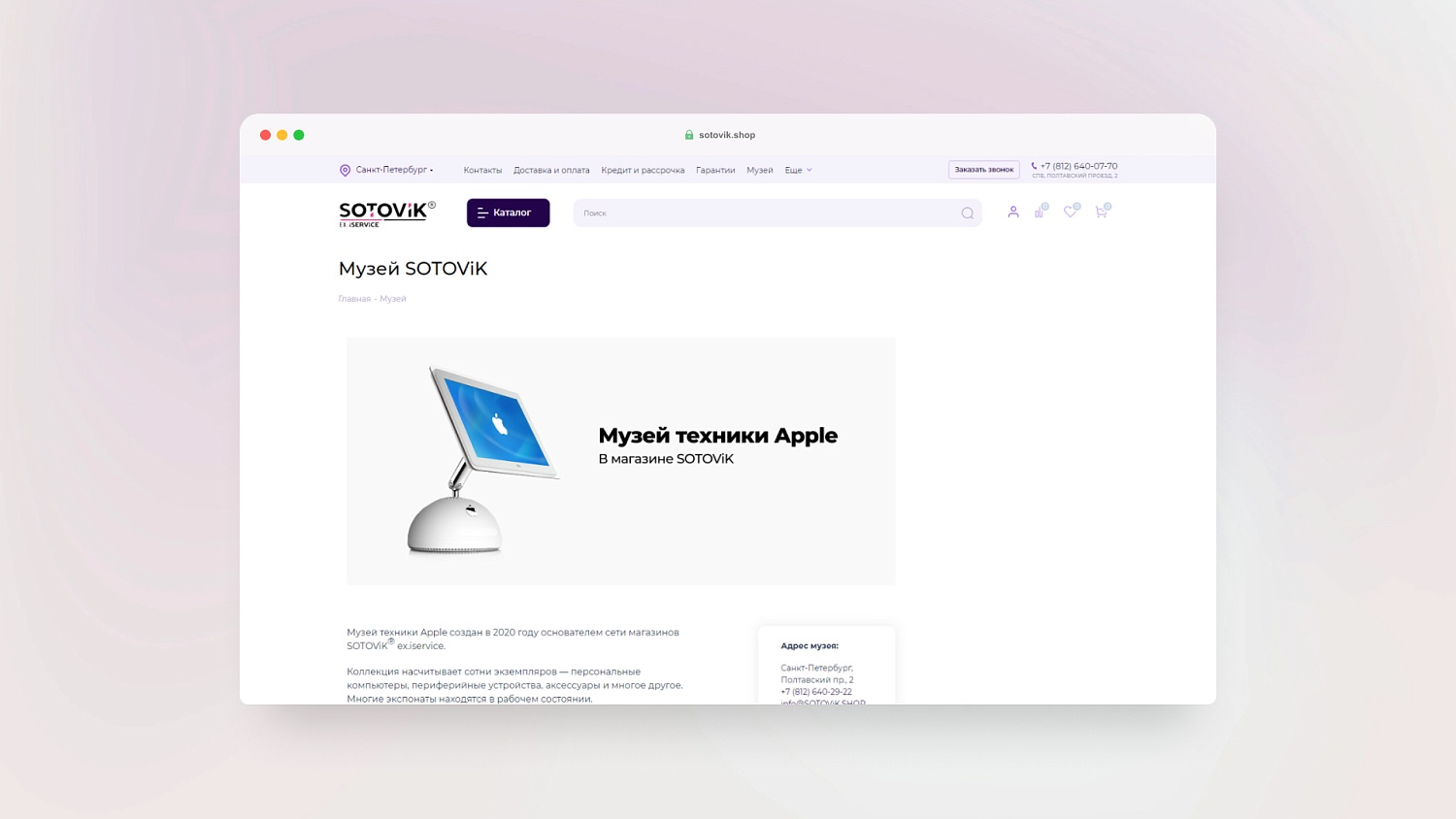Интернет-магазин SOTOViK