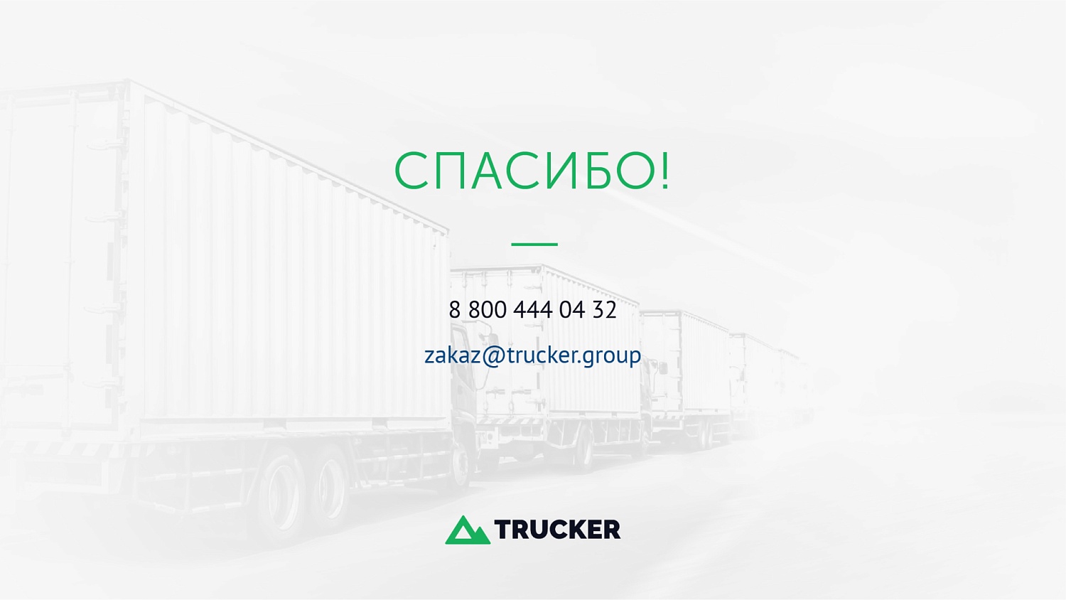 Презентация для IT-компании Trucker